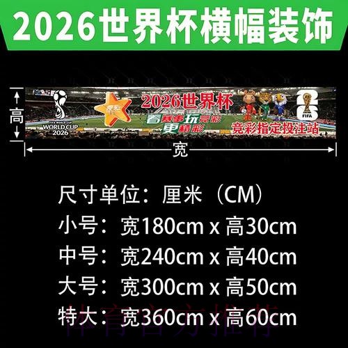 2026世界杯下注免费指南与技巧