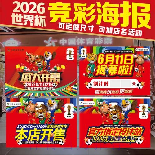 2026世界杯投注技巧方法